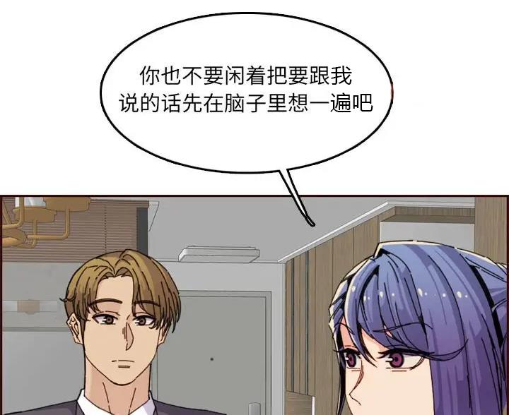 超龄大学生漫画,第107话1图