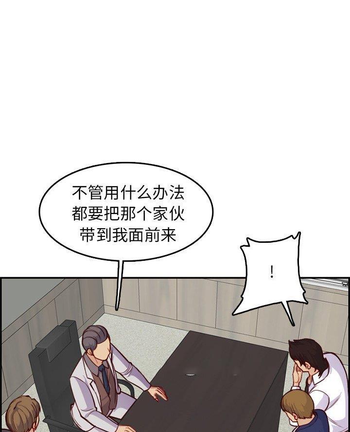 超龄大学生漫画,第73话1图