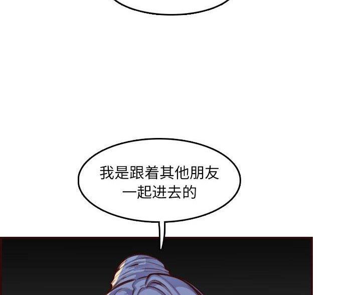 超龄大学生漫画,第97话2图