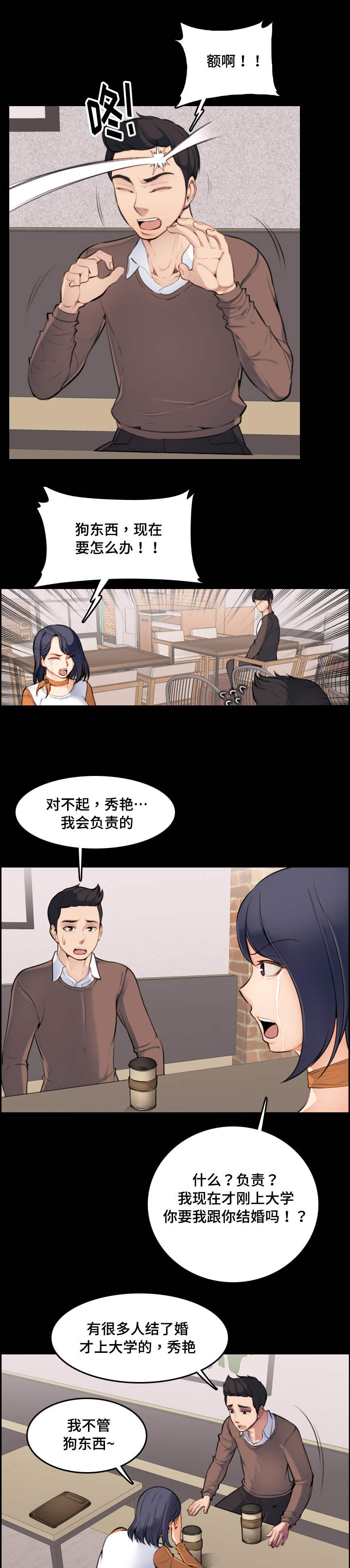 超龄补缴社保规定漫画,第1话1图