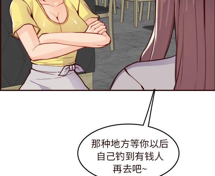 超龄大学生漫画,第91话1图