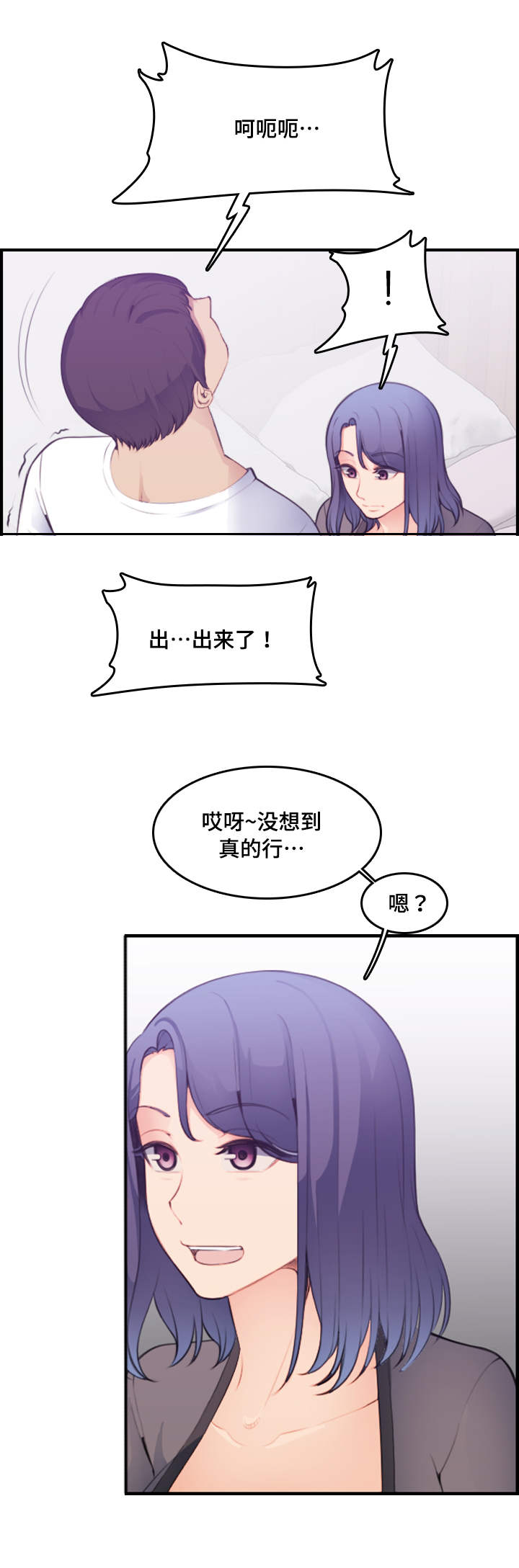 高龄大学生漫画,第25话2图