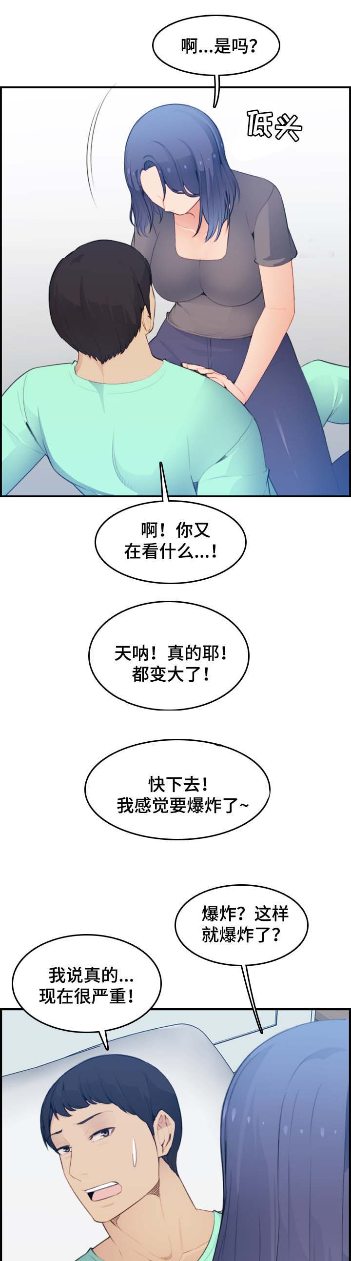 超龄农民工工伤赔偿标准漫画,第32话1图