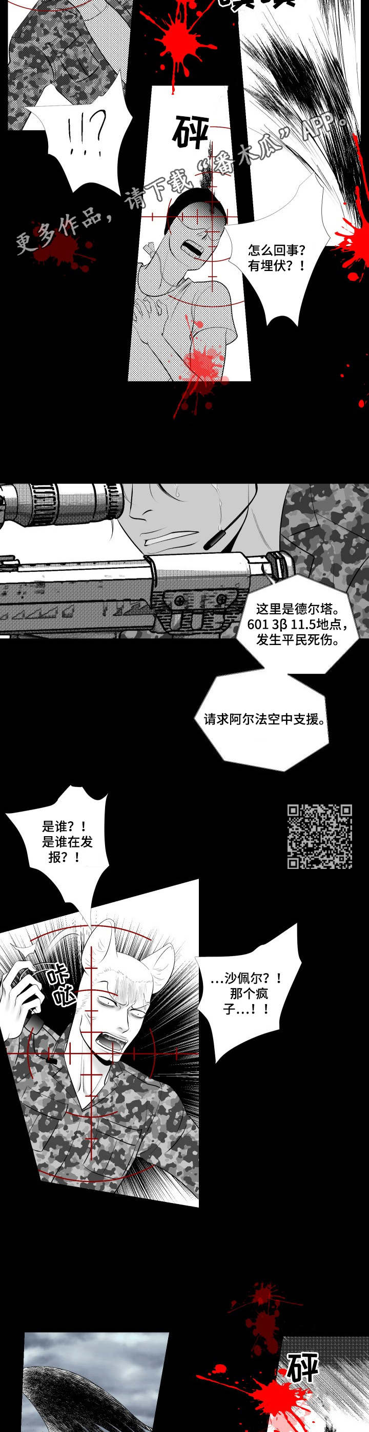 死路电影深度解析漫画,第18章：复仇2图