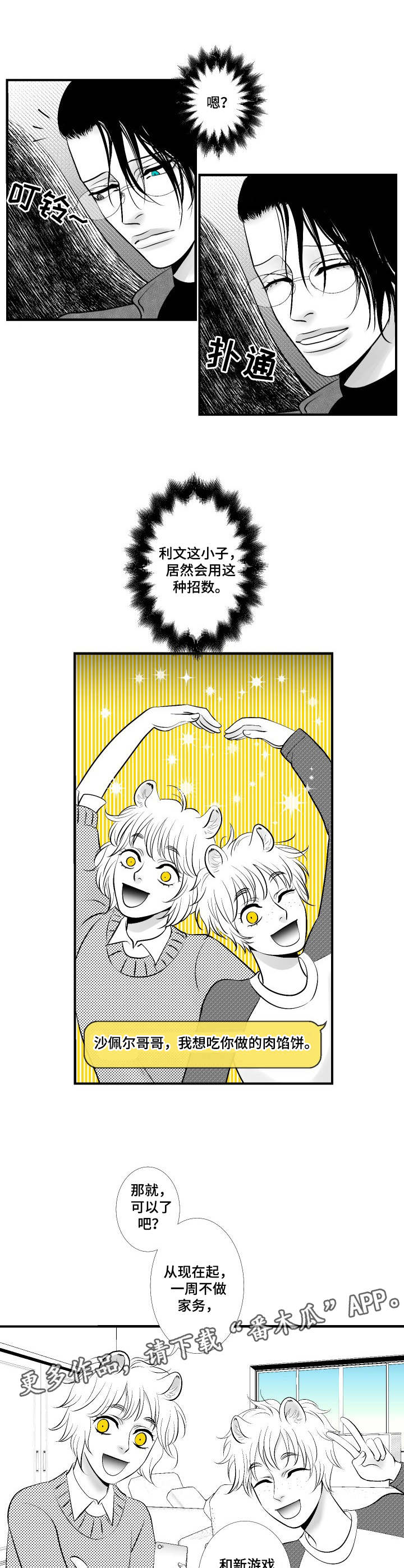 死路一条还要走猜生肖漫画,第10章：弱点1图