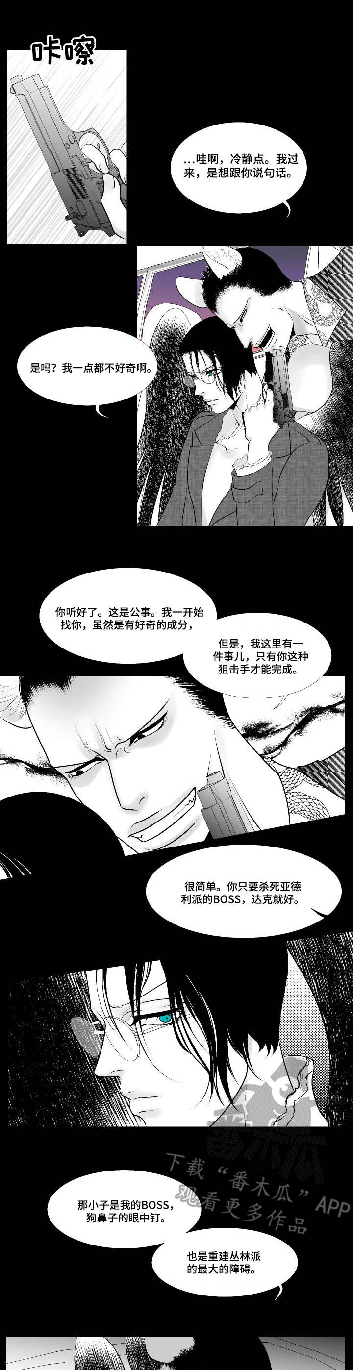 死路在线看漫画,第15章：威胁2图