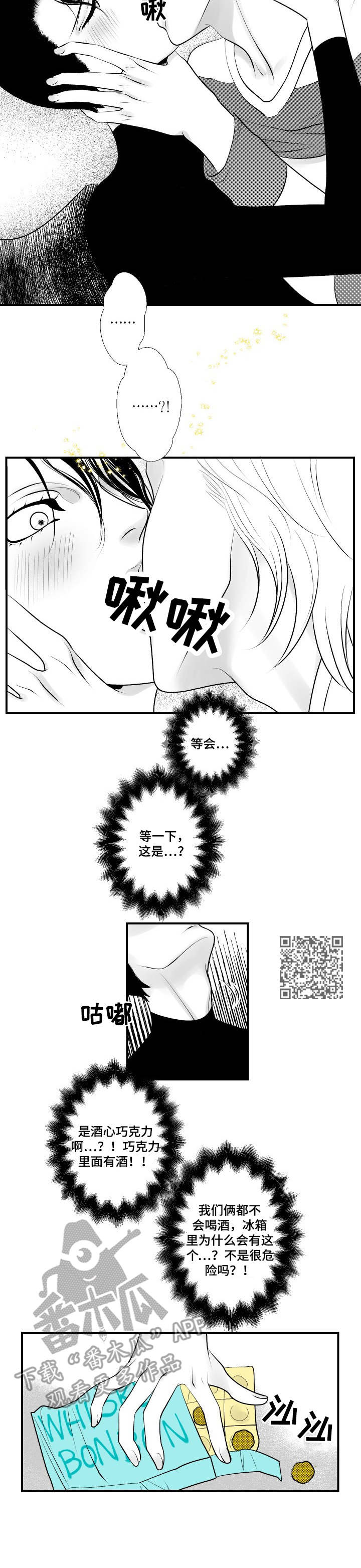 死路电影在线观看漫画,第12章：酒心巧克力2图