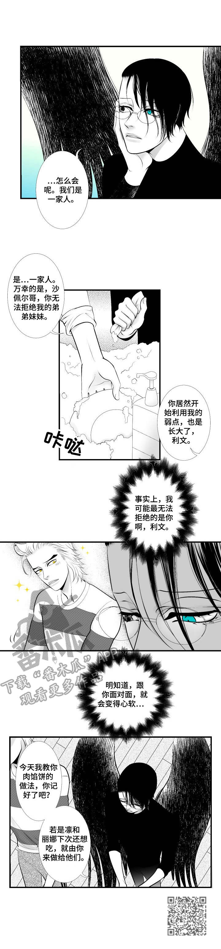 死路一条还要走猜生肖漫画,第10章：弱点2图