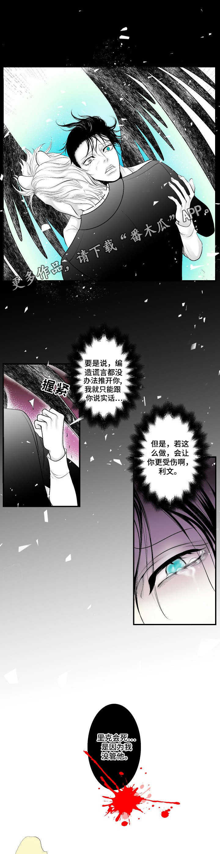 死路屠夫在哪里漫画,第23章：对峙2图