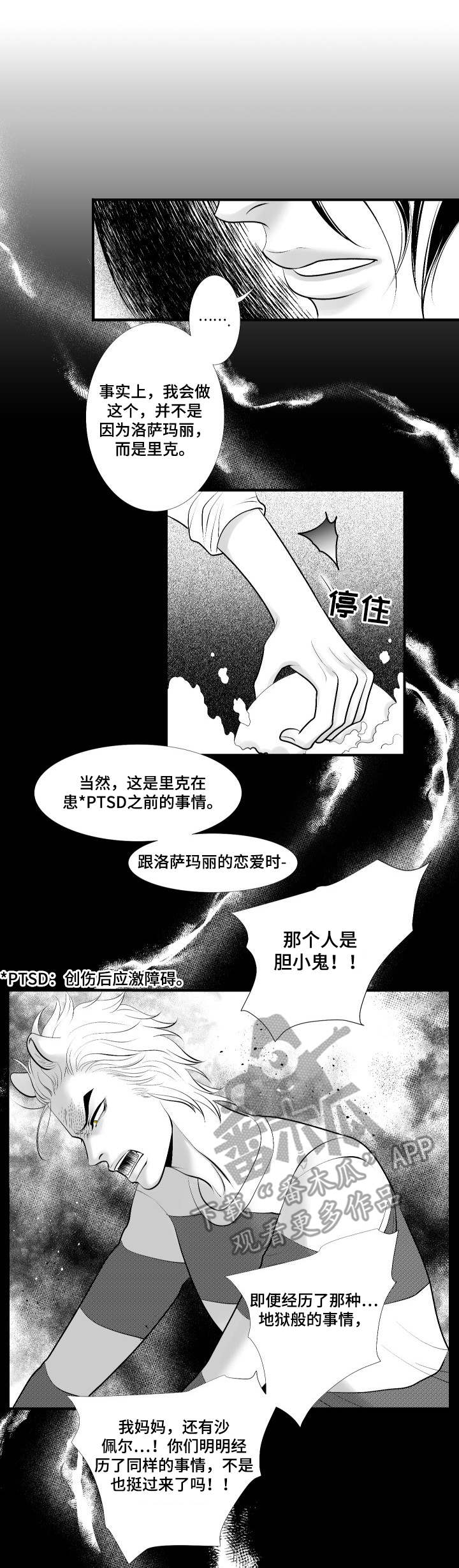 死路解析最后结局漫画,第11章：教学1图