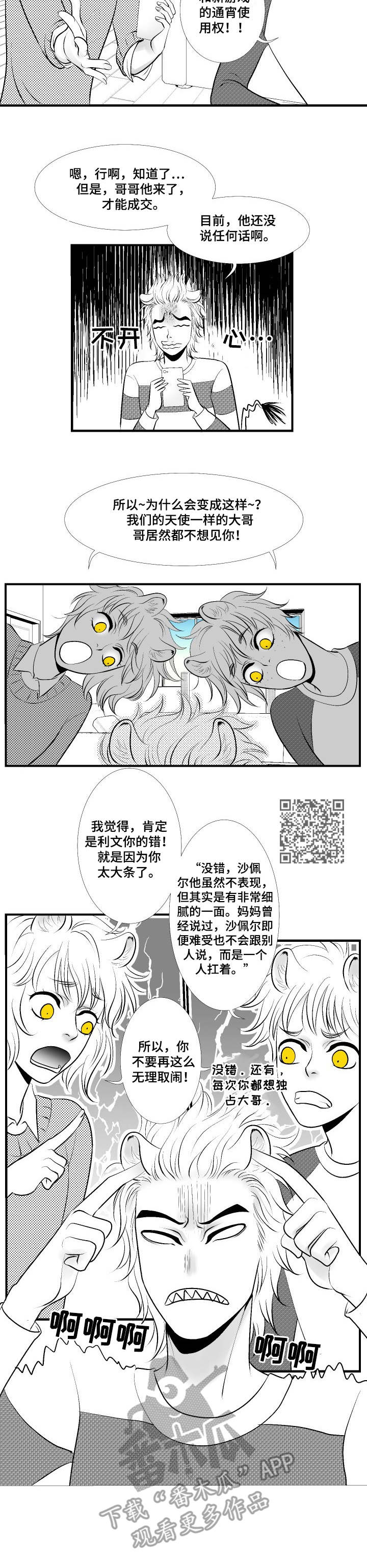 死路一条还要走猜生肖漫画,第10章：弱点2图