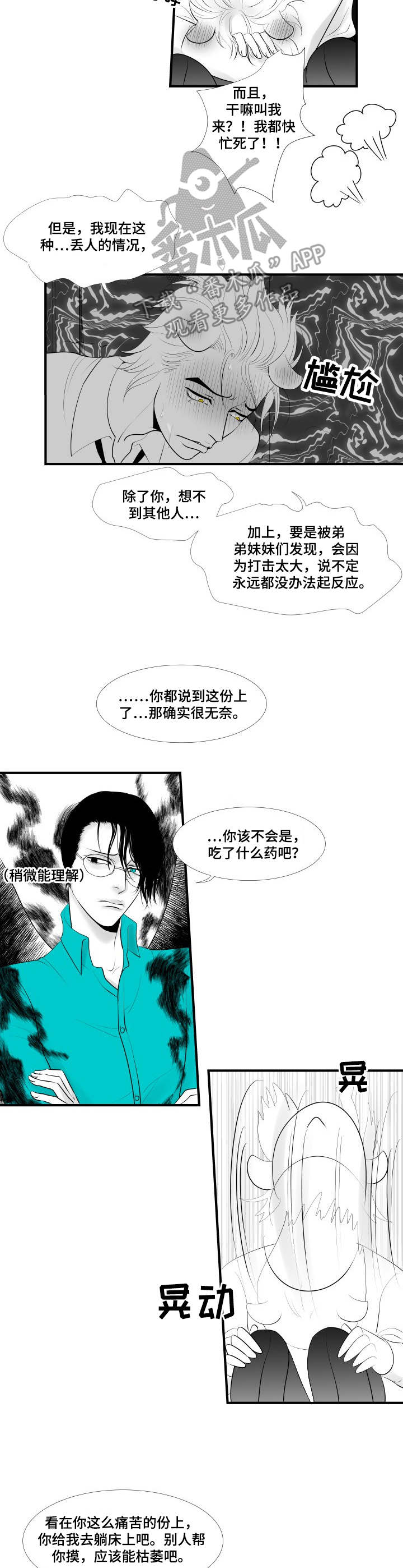 死路防御漫画,第4章：借着酒劲2图