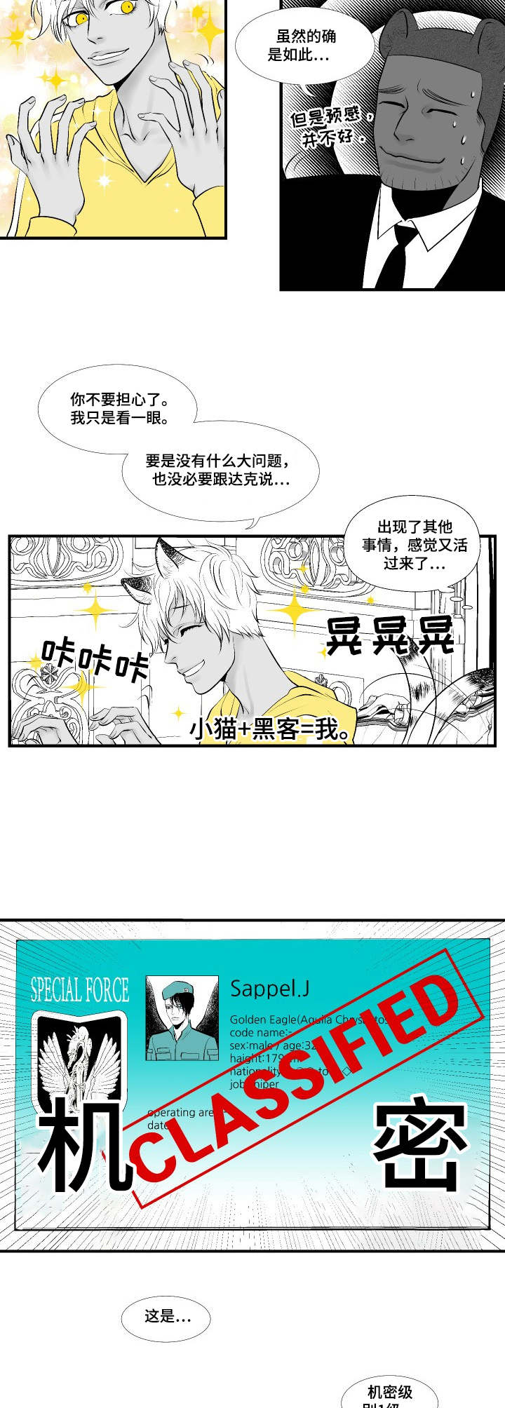 死路图片漫画,第6章：调查2图