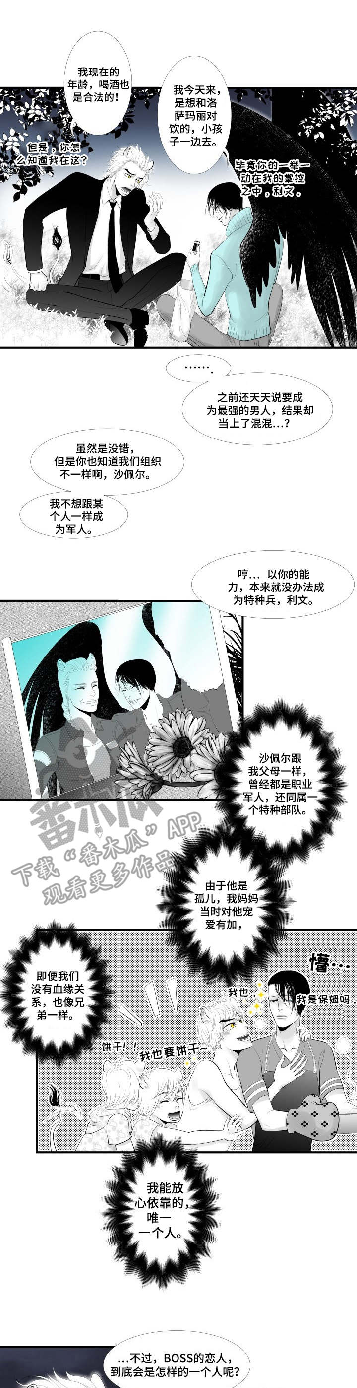 死路漫画,第2章：误会1图