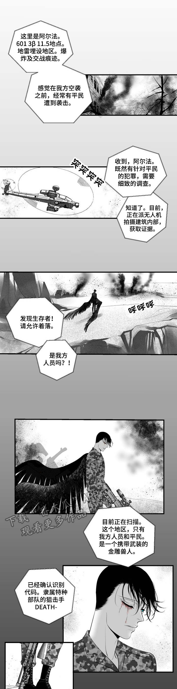 死路解析最后结局漫画,第17章： 深渊2图