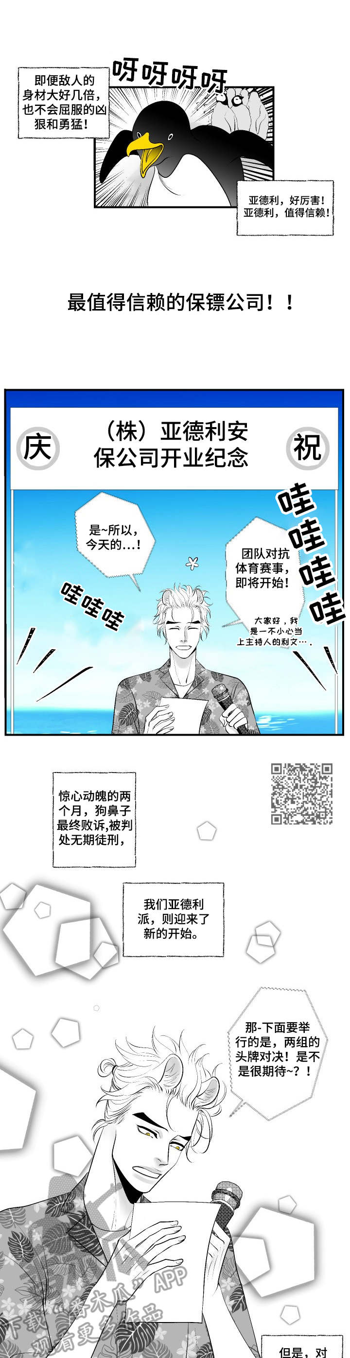 死路漫画,第27章：尘埃落定2图