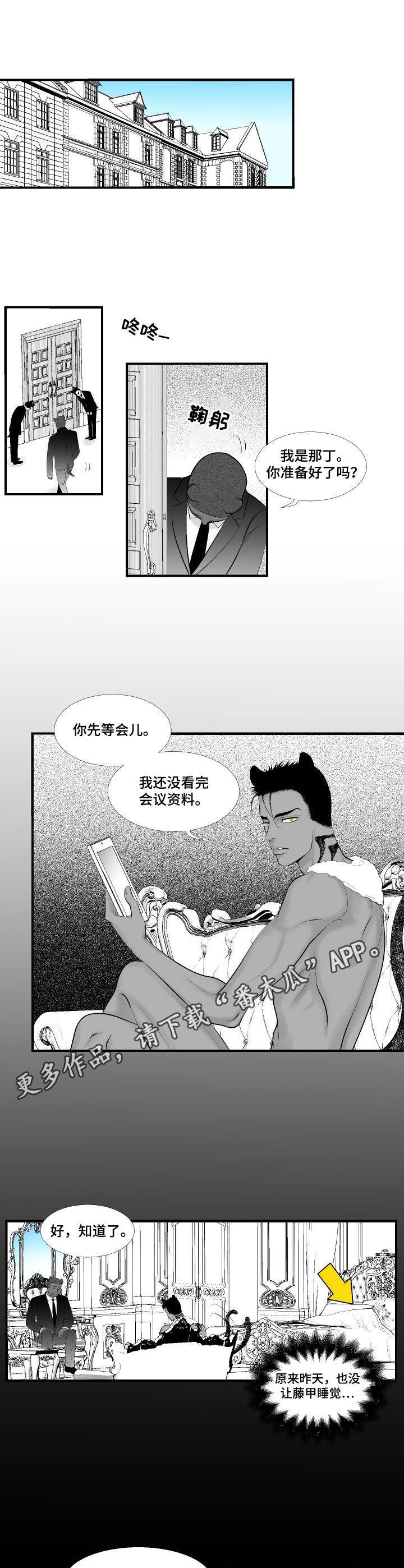 死路防御漫画,第5章：模糊印象1图