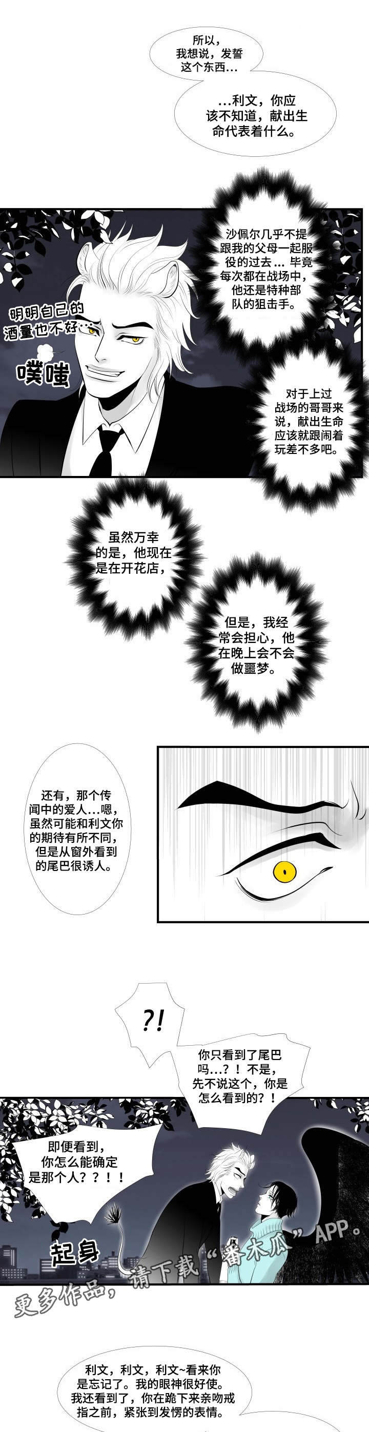 死路漫画,第2章：误会1图