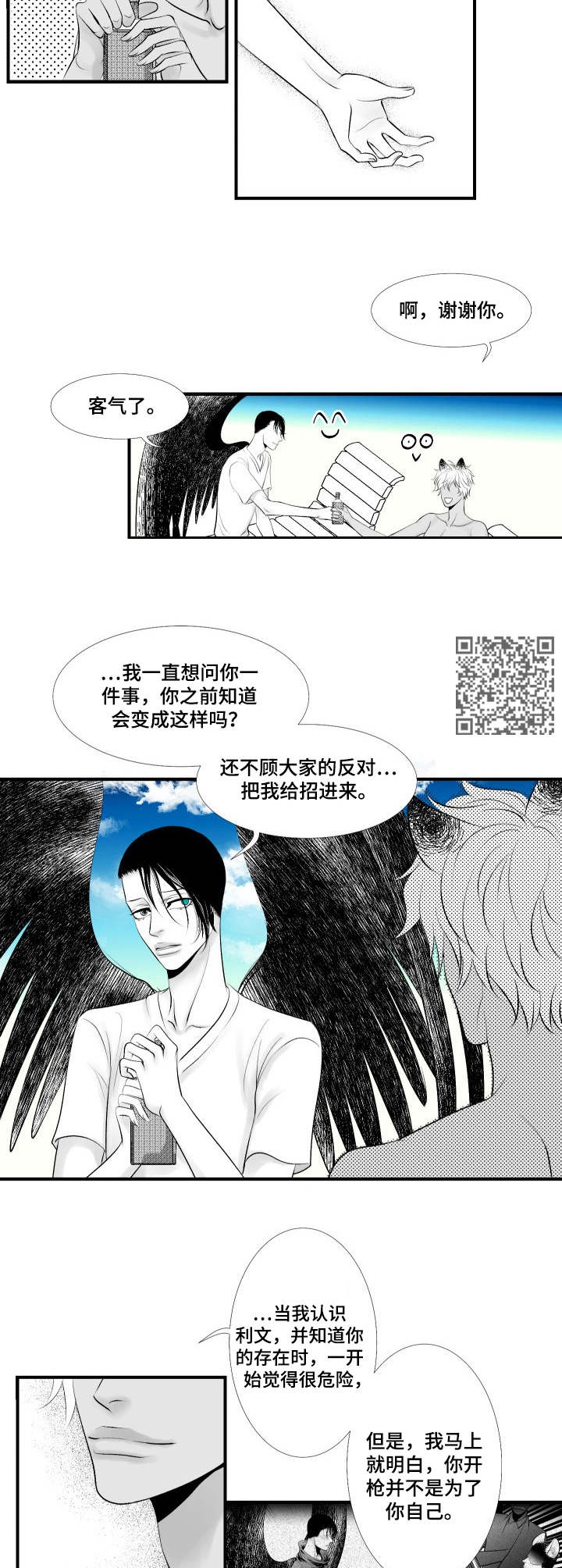 死路游戏漫画,第28章：美满结局（完结）2图