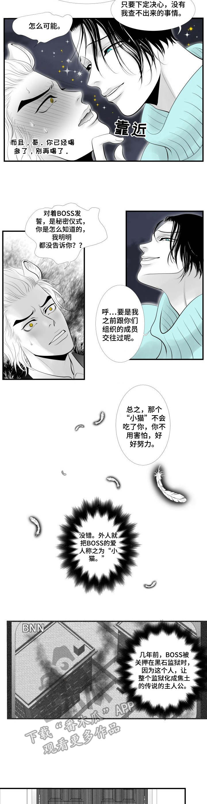 死路漫画,第2章：误会2图