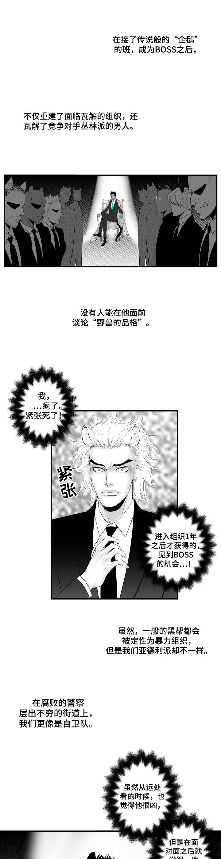 死路一条猜一生肖漫画,第1章：效忠1图