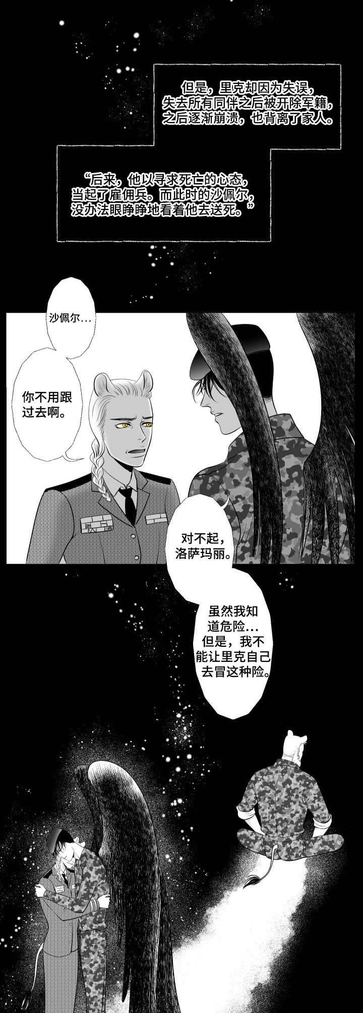 死路图片漫画,第17章： 深渊1图