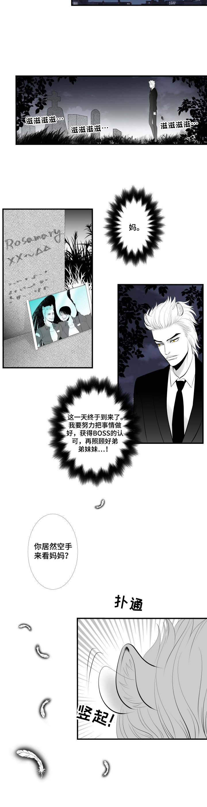 死路一条猜一生肖漫画,第1章：效忠2图