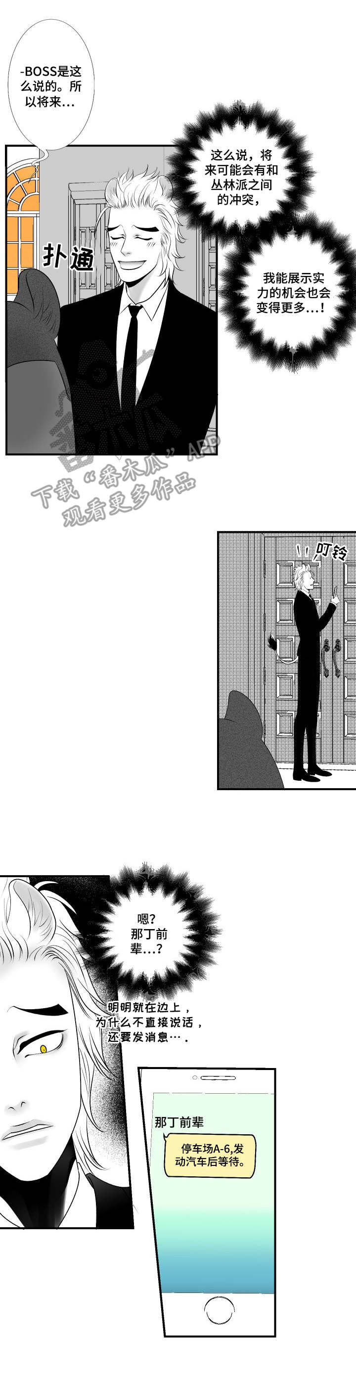 死路解说漫画,第20章：小动作2图