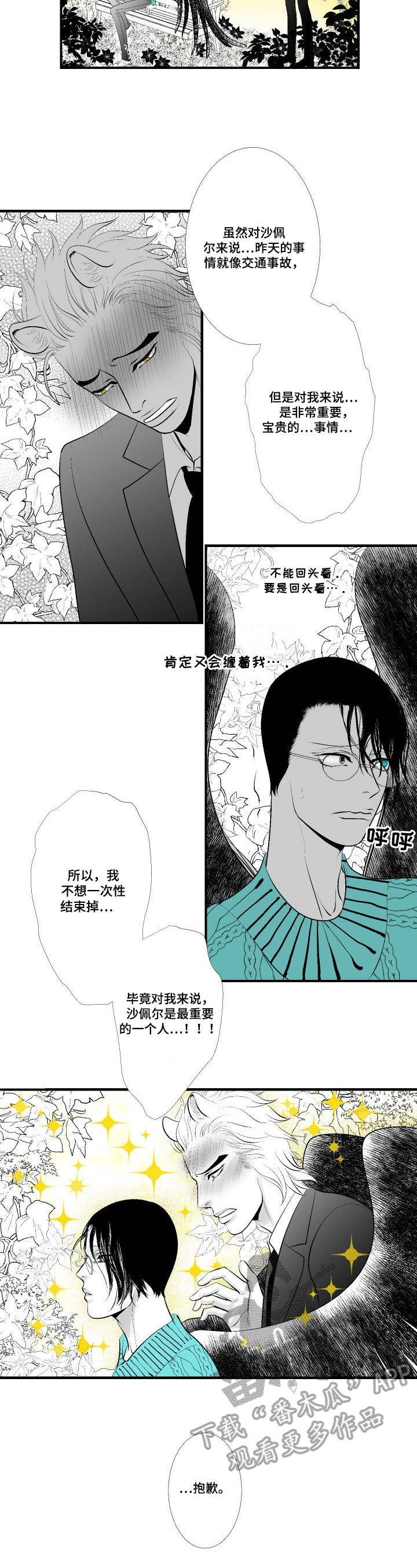 死路一条草不闻什么意思漫画,第8章：赶到2图