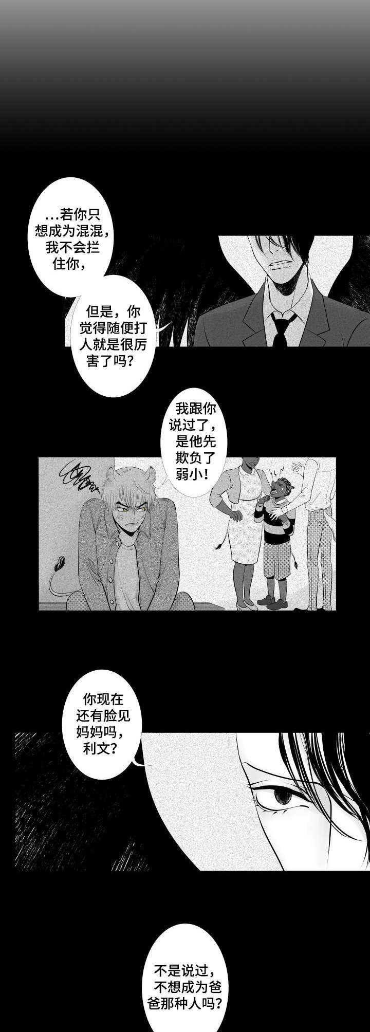 死路图片漫画,第1章：效忠1图