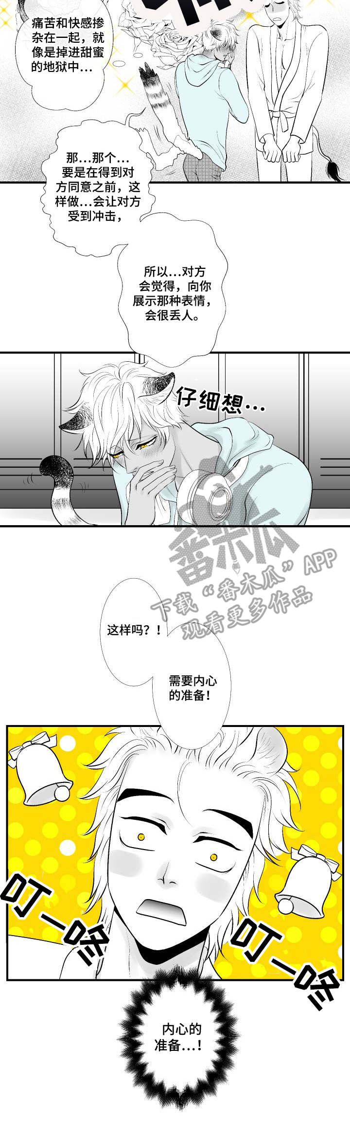 死路是什么意思漫画,第16章：请教1图