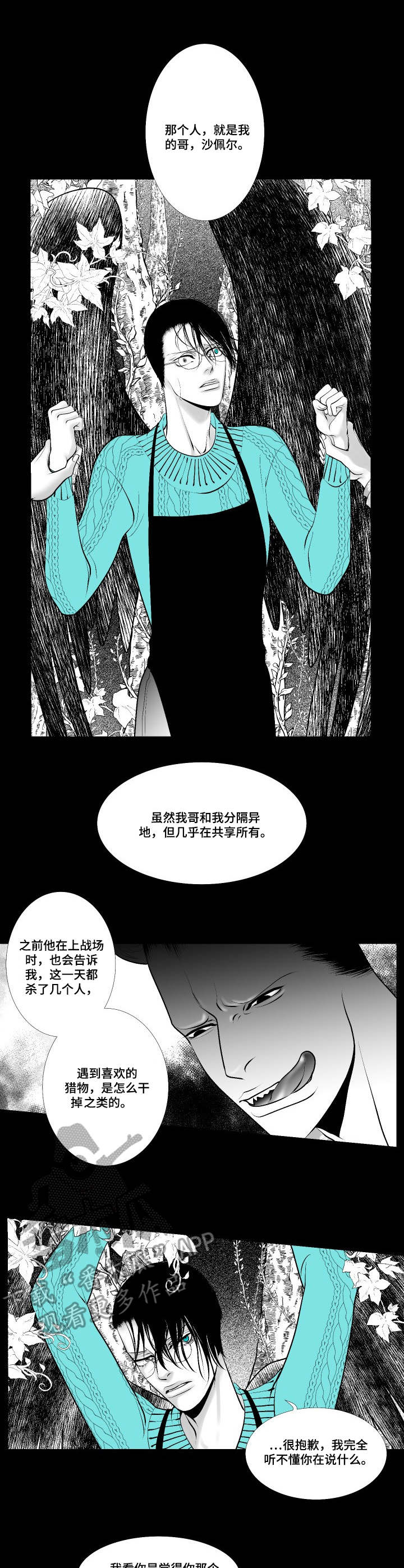 死路漫画,第8章：赶到1图