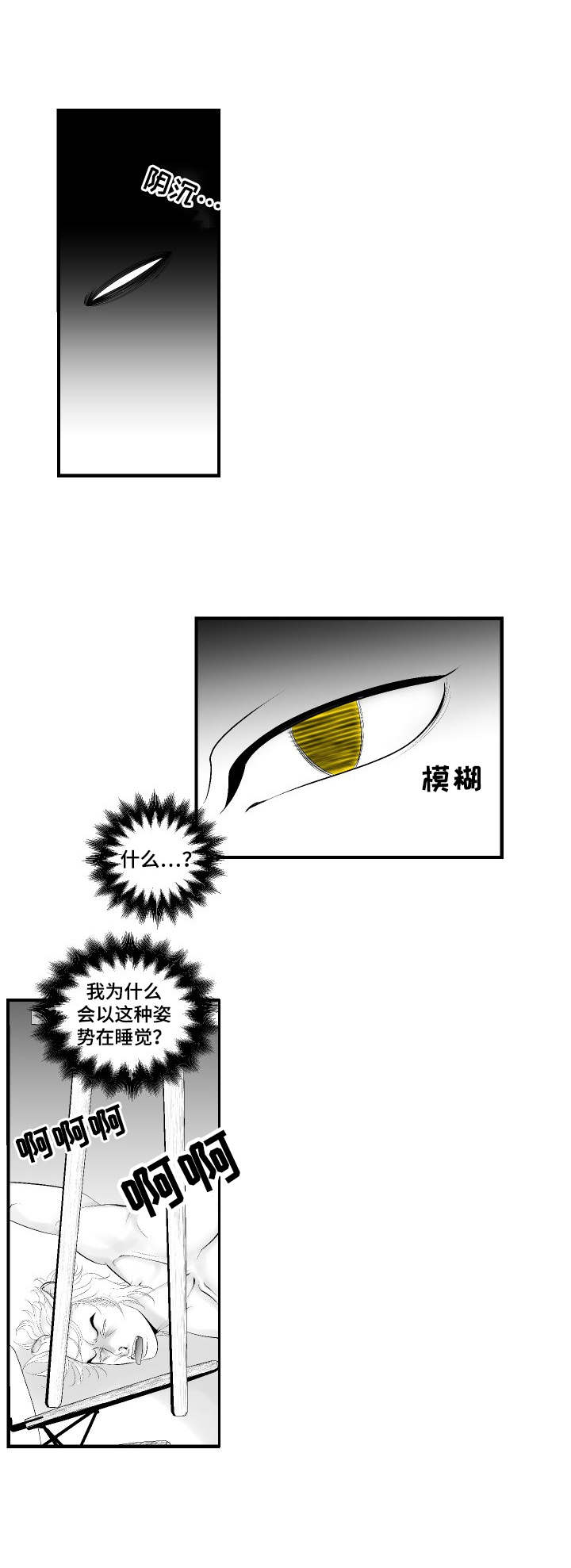 死路防御漫画,第5章：模糊印象1图