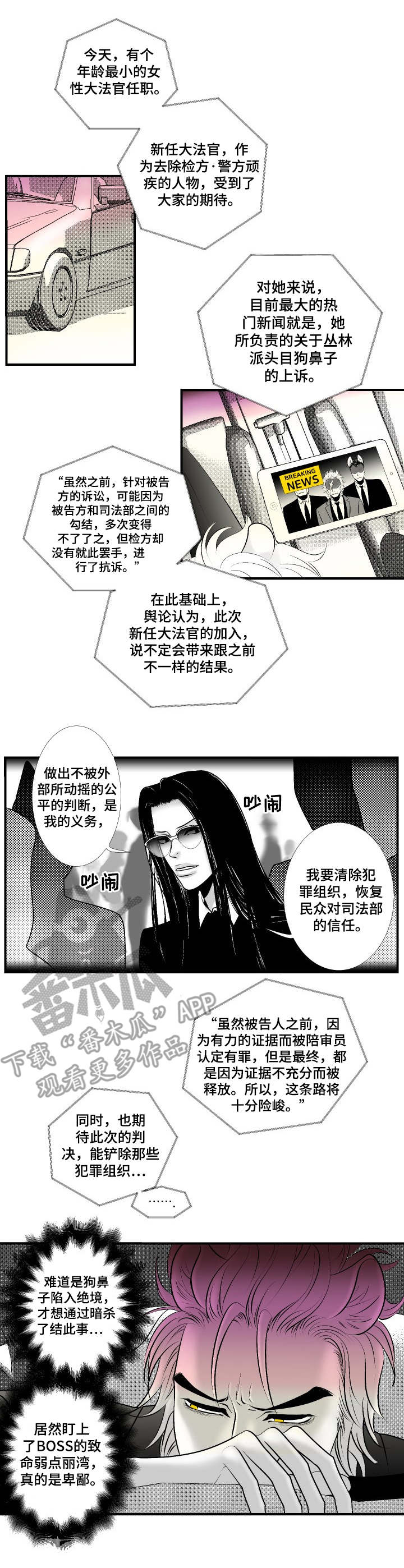 死路防御漫画,第23章：对峙1图