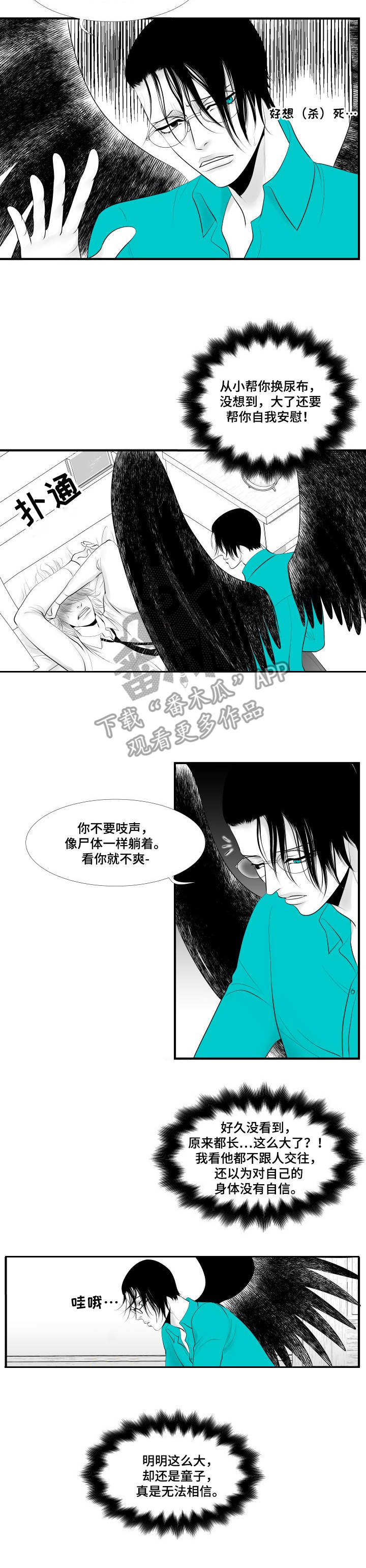 死路演员漫画,第4章：借着酒劲1图