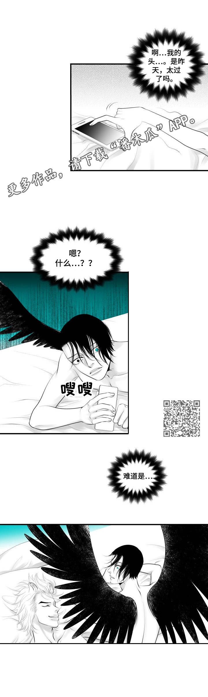 死路演员漫画,第4章：借着酒劲2图