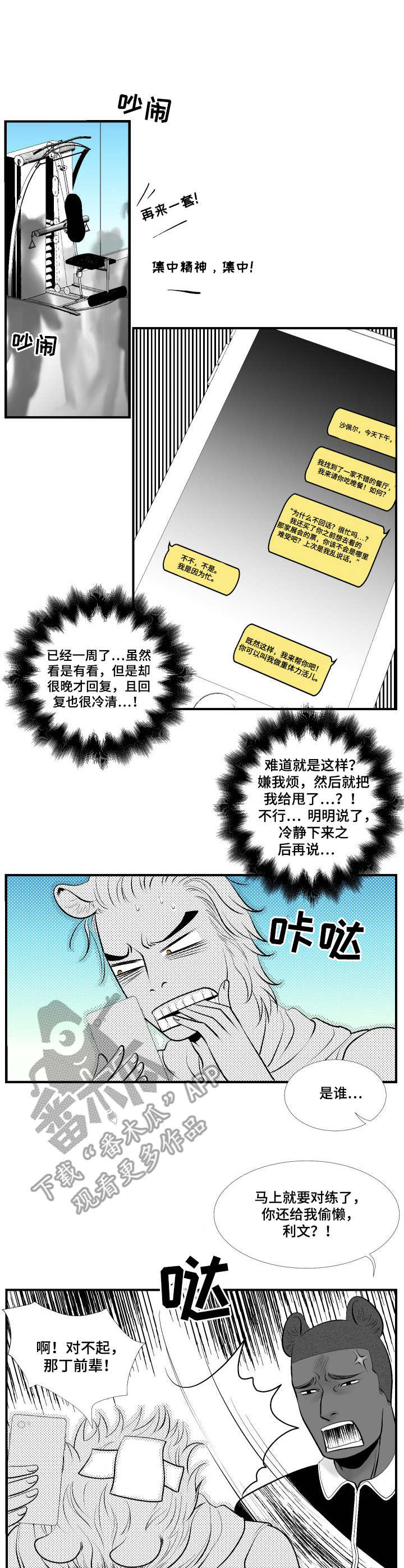 死路防御漫画,第10章：弱点1图