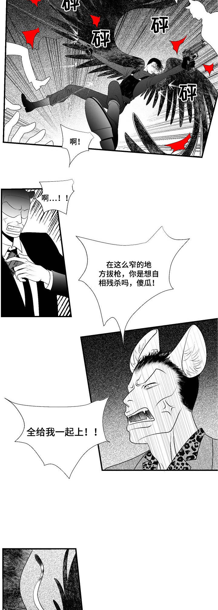 死路演员漫画,第25章：叛变1图