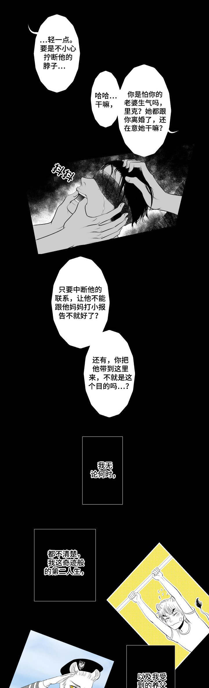 死路拼音漫画,第18章：复仇1图