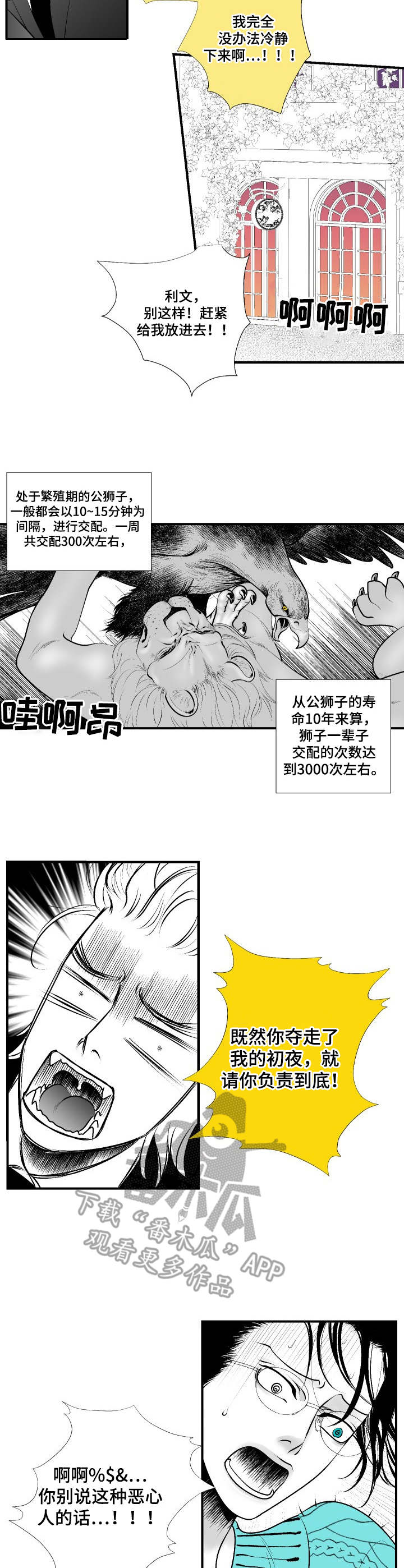 死路拼音漫画,第9章：任务目标2图