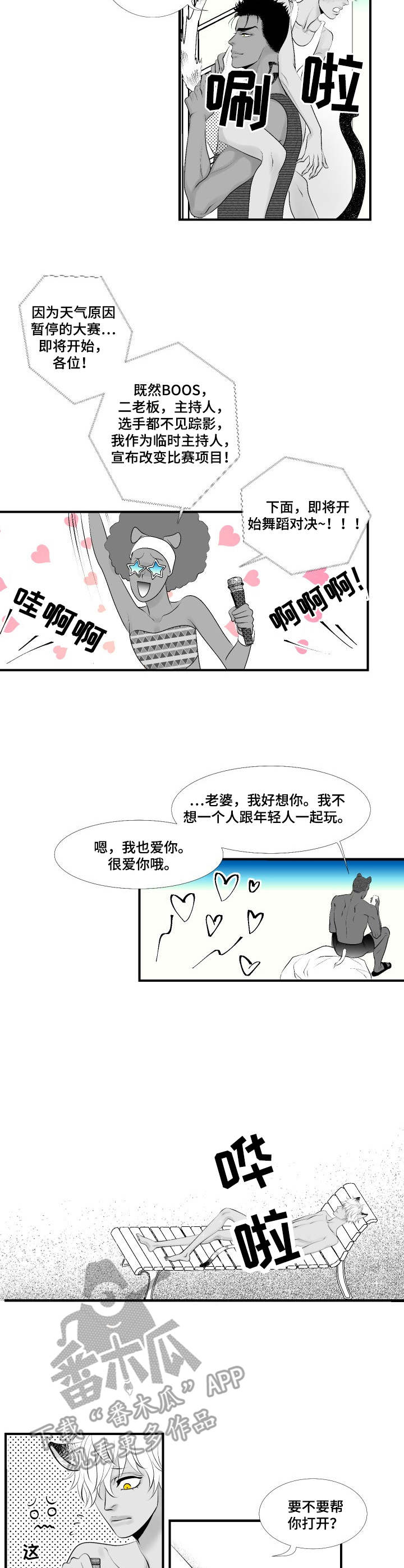 死路游戏漫画,第28章：美满结局（完结）1图