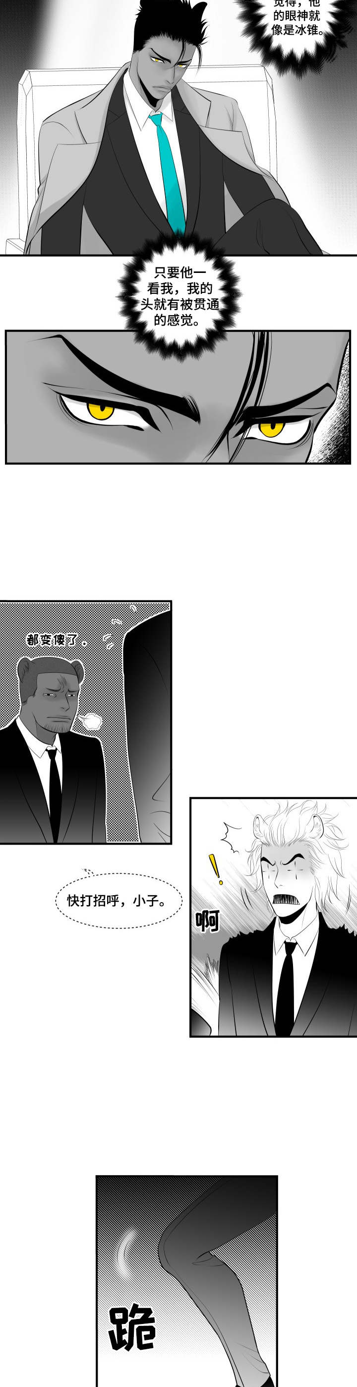 死路一条猜一生肖漫画,第1章：效忠2图