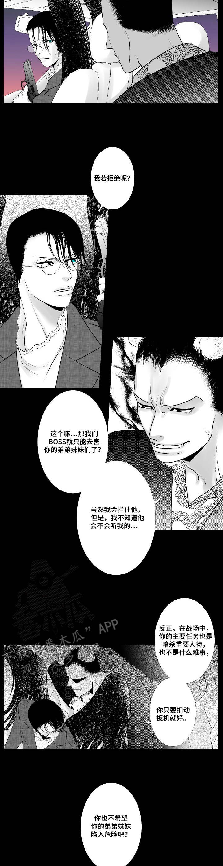 死路在线看漫画,第15章：威胁1图