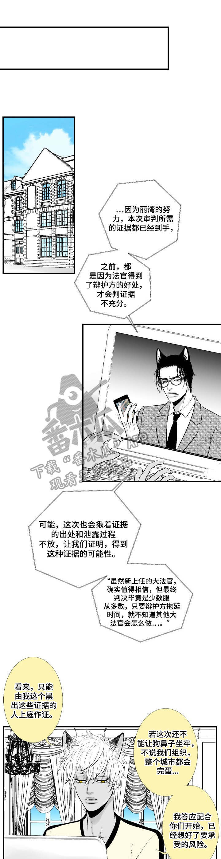 死路一条猜一生肖漫画,第24章：行动开始1图