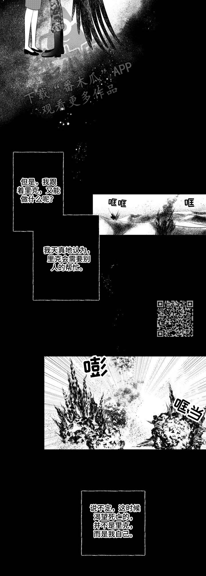 死路图片漫画,第17章： 深渊2图