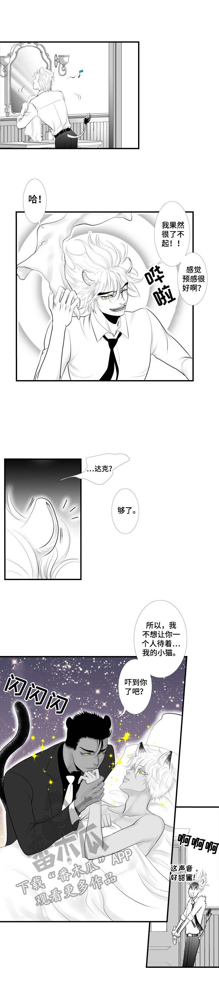 死路 迅雷下载漫画,第3章：无法冷静1图