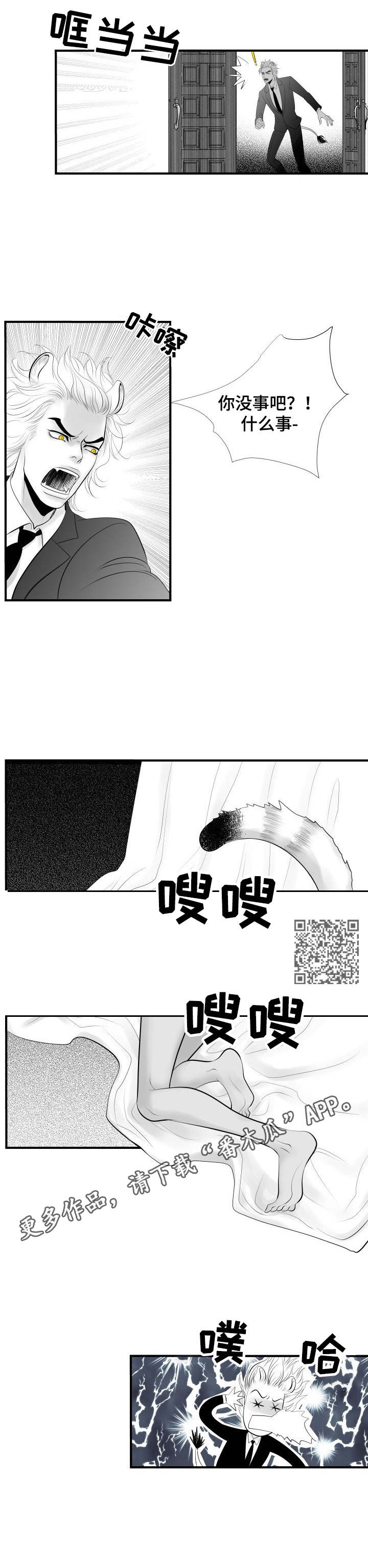 死路电影在线观看漫画,第2章：误会2图