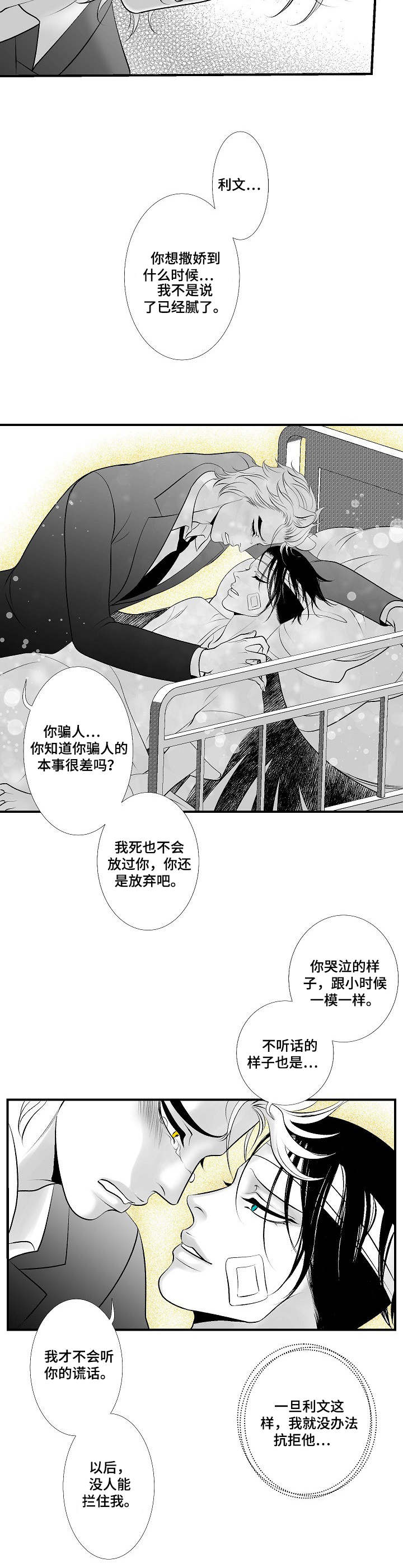 死路一条还要走猜生肖漫画,第27章：尘埃落定2图