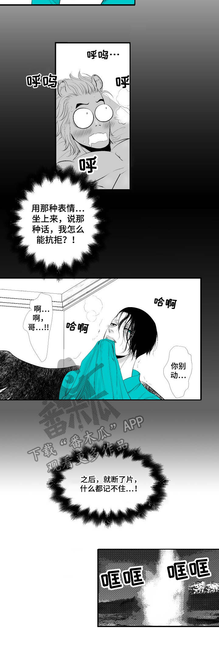 死路演员漫画,第5章：模糊印象2图