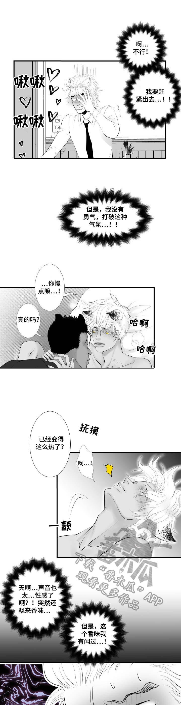 死路演员漫画,第3章：无法冷静1图